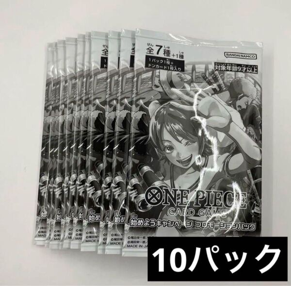 サーチなし 10パック 未開封 プロモーションパック 始めようキャンペーン 限定