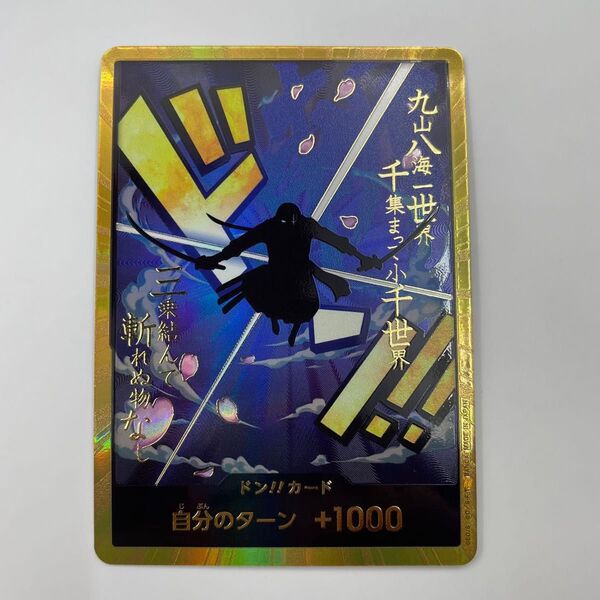 ドンカード ドン!!カード スーパーパラレルレア 金枠 金縁 パラレル ワンピースカード PRB-01 ロロノア・ゾロ