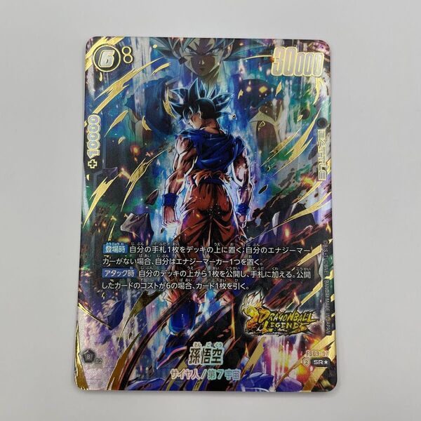ドラゴンボール フュージョンワールド パラレル ボーナスパック 孫悟空(パラレル/金文字)【SR☆】{FS09-07}