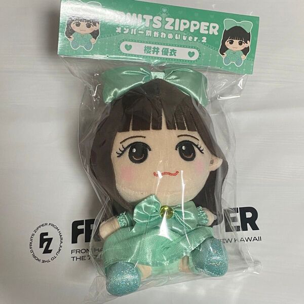 フルーツジッパー 櫻井優衣 ちびぬい かわぬい 新ver.