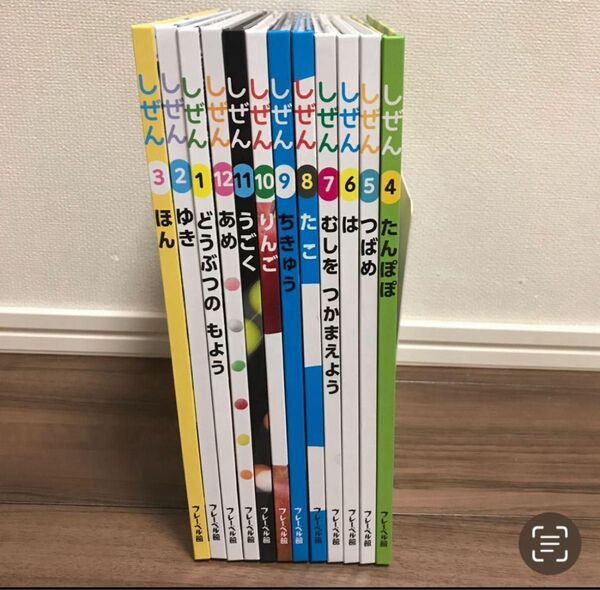 キンダーブックしぜん 12冊 フレーベル館 科学絵本