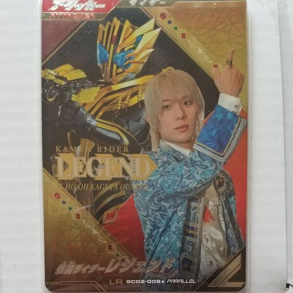 ガンバレジェンズ シンクロ神話2章 仮面ライダーレジェンド パラレル