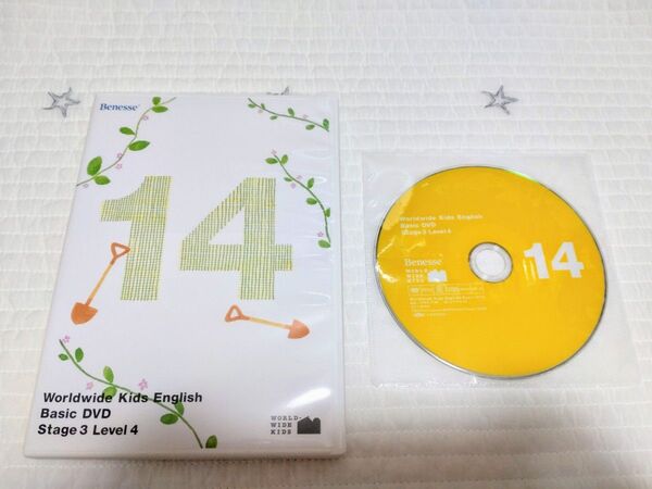 ベネッセ Worldwide kids ワールドワイドキッズ DVD 14番
