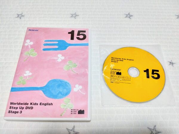 ベネッセ Worldwide kids ワールドワイドキッズ DVD 15番