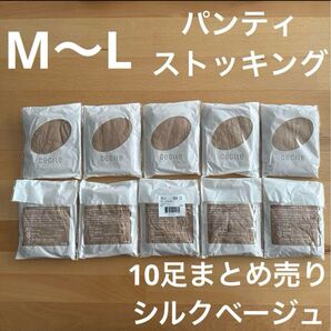 【新品】セシール パンティストッキング 10足セット シルクベージュ M〜L