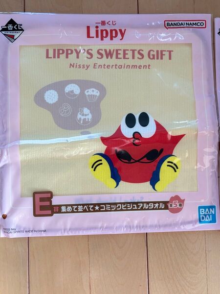 Nissy Lippy 一番くじ E賞 タオル