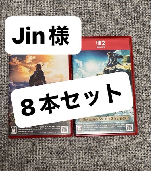 ゼルダの伝説 Switch2 Edition 8本セット
