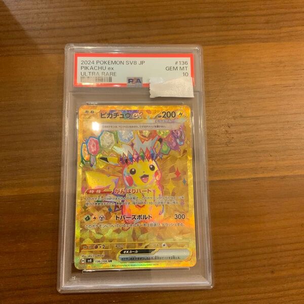 ピカチュウex UR PSA10
