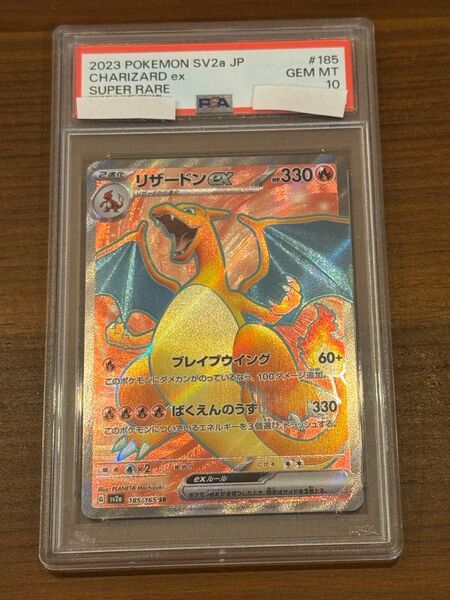 ポケモンカード リザードンex SR PSA10