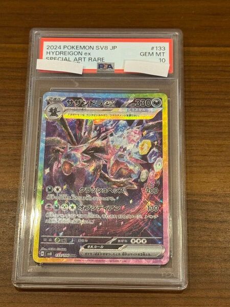 ポケモンカード サザンドラex SAR PSA10