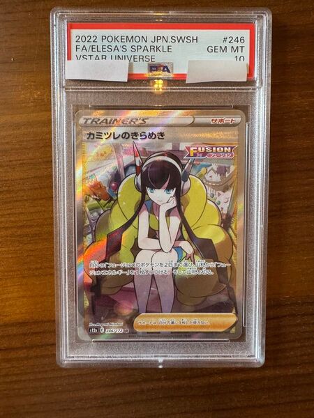 ポケモンカード カミツレのきらめき SR PSA10
