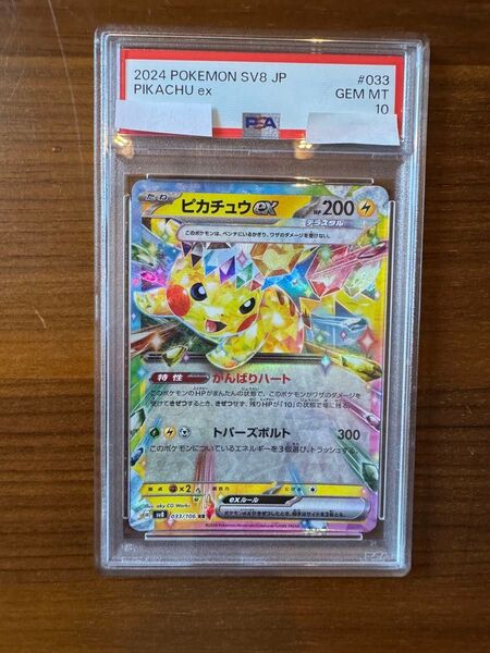 ポケモンカード ピカチュウex RR PSA10