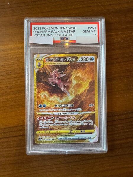 ポケモンカード オリジンパルキアVSTAR UR PSA10