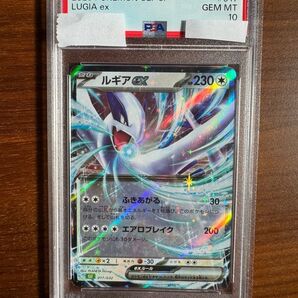ルギアex はかいのうずしお PSA10