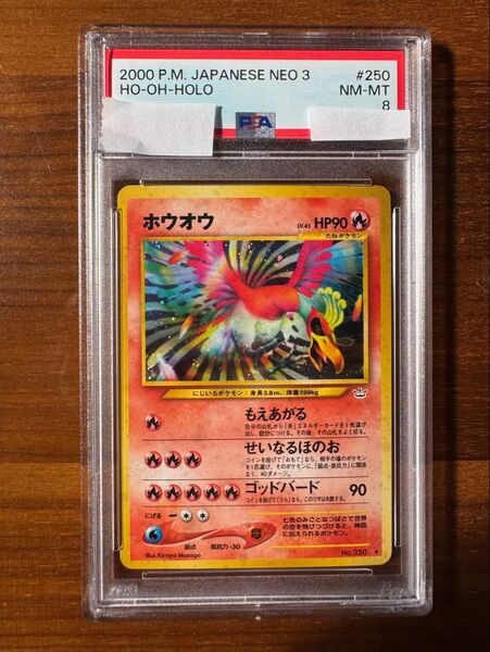 ポケモンカード ホウオウ 旧裏 PSA8