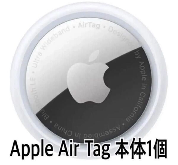 Apple AirTag 本体 1個 エアタグ 新品未開封品