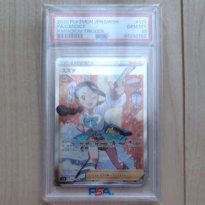 スズナ SR PSA10 1枚