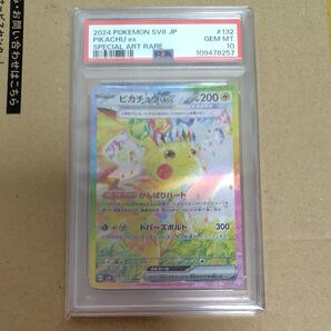 ピカチュウex SAR PSA10 超電ブレイカー 1枚