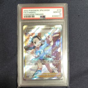 スズナ SR PSA10 1枚