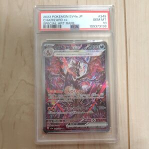 リザードンex SAR PSA10 1枚