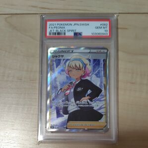 シャクヤ SR PSA10 1枚