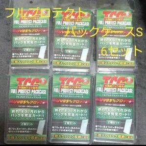 フルプロテクトパックケースS 6セット