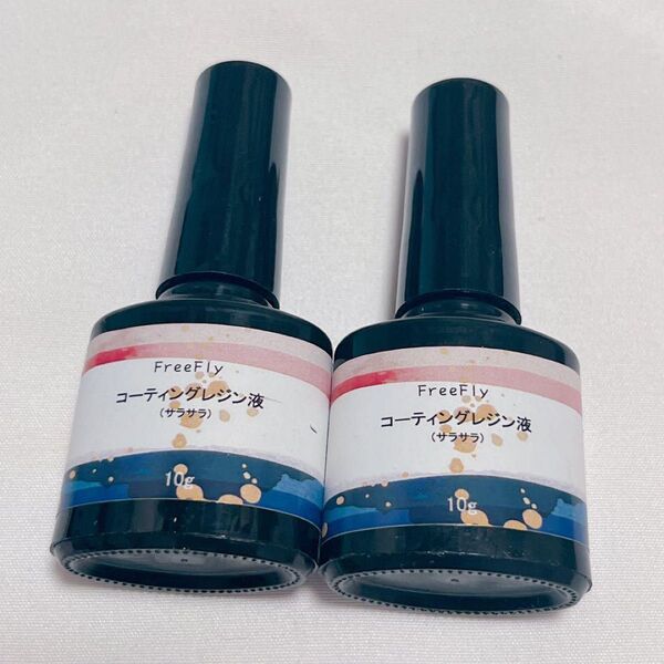 コーティングレジン液 サラサラ 10g×2個 無色透明 UV/LED対応