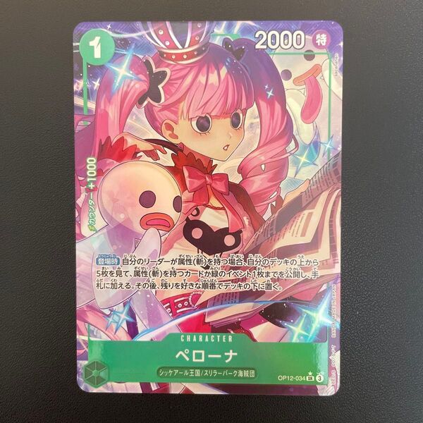ワンピースカード 師弟の絆 OP12-034 ペローナ パラレル SR☆1枚
