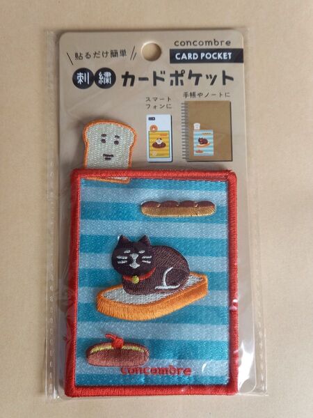 ※新品未開封 コンコンブル 刺繍カ-ドポケット
