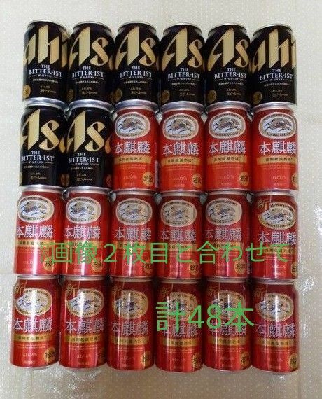 ビールまとめ売り48本 ビタリスト 本麒麟 サン生 クリアアサヒ
