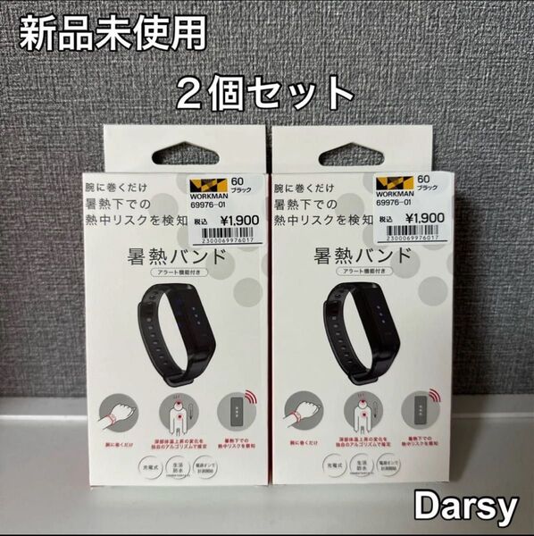 【新品未開封】 ワークマン 暑熱バンド(アラート機能付き) ブラック 2個セット