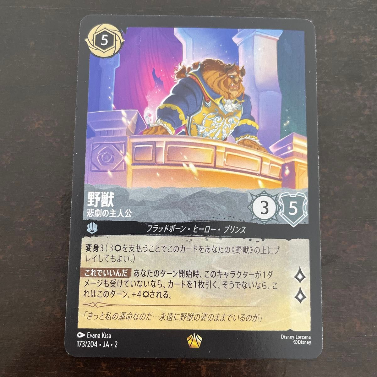 ロルカナ 野獣 レジェンダリー 2枚セット ロルカナ 野獣 レジェンダリー 2枚 Disney Lorcana ロルカナ
