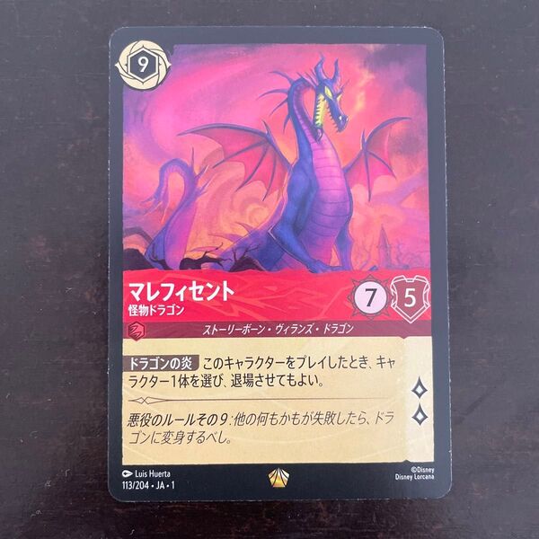 ロルカナ マレフィセント 怪物ドラゴン 113/204 レジェンダリー ディズニー