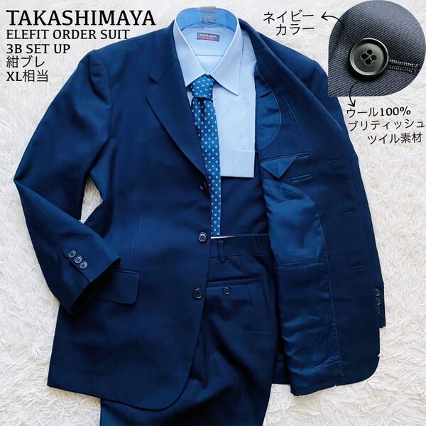 高島屋/ELEFITオーダースーツ●極美品●高級ウール100% ブリティッシュツイルスーツ 3Bセットアップ ネイビー XL