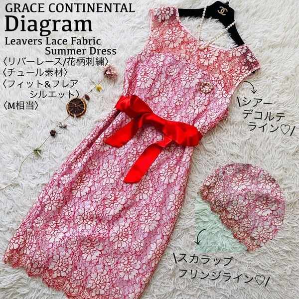 グレースコンチネンタル/ダイアグラム●極美品●チュール リバーレースサマーワンピース 花柄刺繍 Aライン オケージョンドレス M