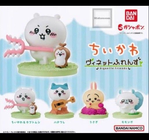 ちいかわ ヴィネットふれんず フィギュア 4体セット コンプリート まとめ売り
