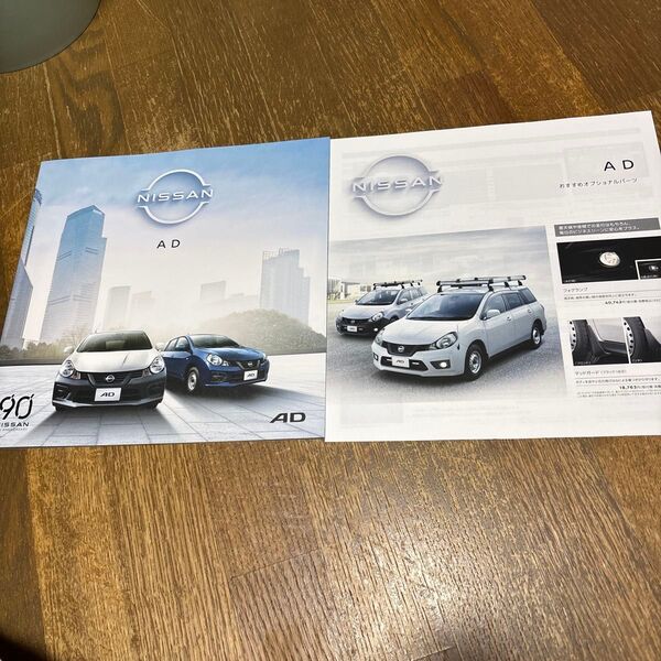日産 AD カタログ 2024.11