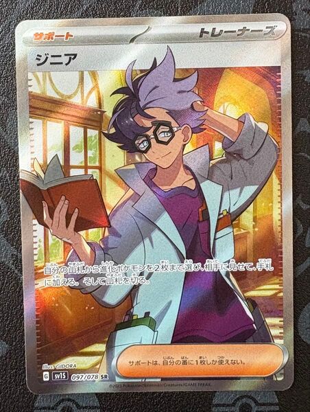 ポケモンカード SR ジニア sv1s スカーレットex
