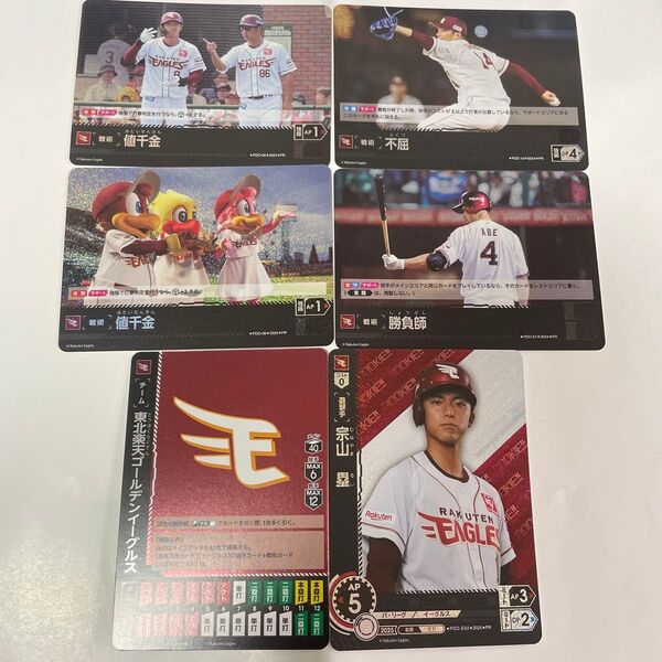 ドリームオーダー「東北楽天ゴールデンイーグルス」プロモカード6種