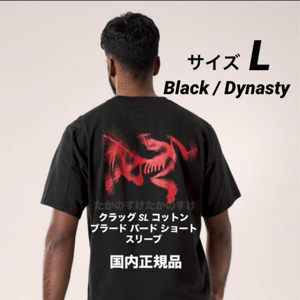 アークテリクス ARC'TERYX クラッグ SL コットン ブラード バード ショートスリーブ 国内正規品 tシャツ