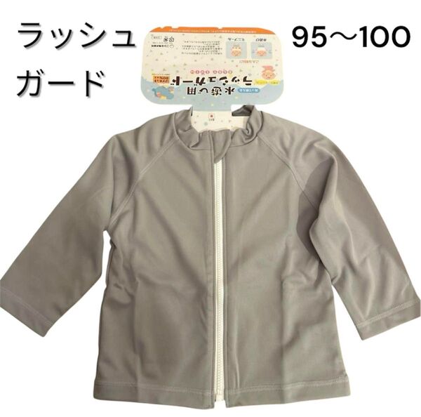 新品 ラッシュガード グレー 95 100 ジップアップ
