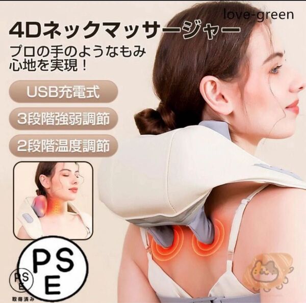 コードレス 4Dネックマッサージャー 肩こり ネックマッサージャー 首マッサージ器 温熱 父の日