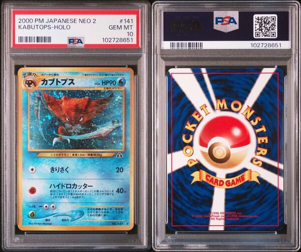 カブトプス 旧裏 ポケモンカード PSA10 neo