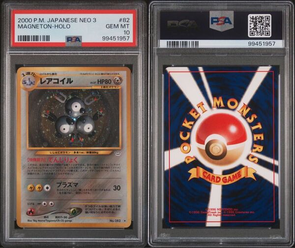 レアコイル ポケモンカード 旧裏 PSA10