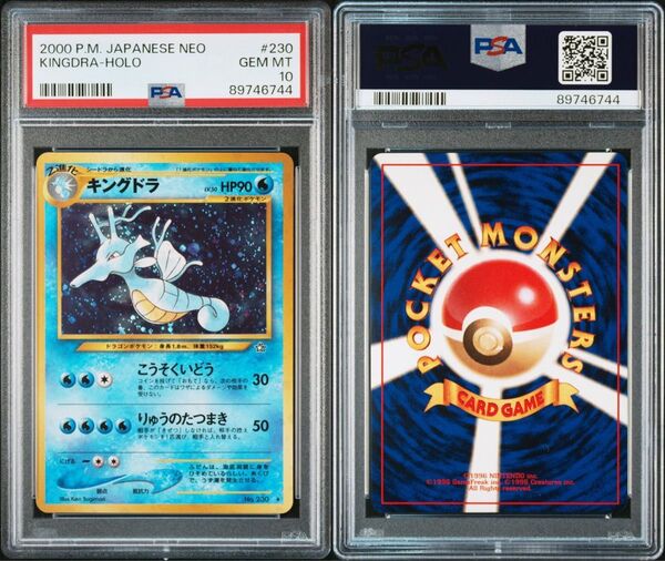 キングドラ 旧裏 PSA10 ポケモンカード neo