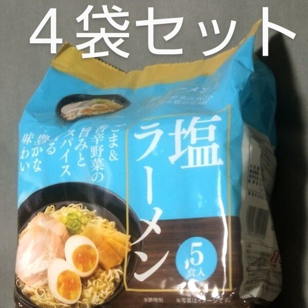 寿がきや食品:塩ラーメン 4袋 計4食セット