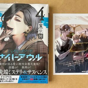 ナイトアウル 4巻