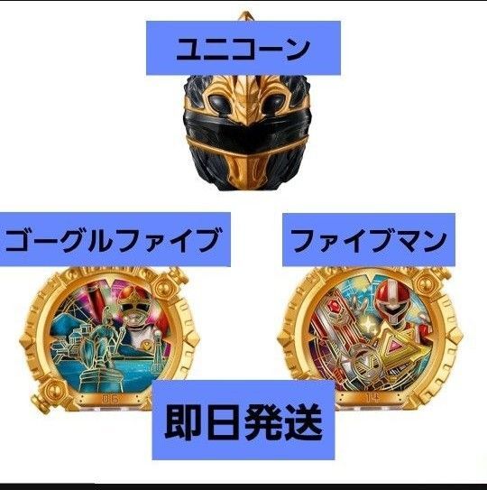 【3種類】ナンバーワン戦隊ゴジュウジャー GP センタイリング03