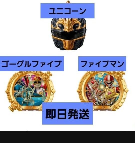 【3種類】ナンバーワン戦隊ゴジュウジャー GP センタイリング03