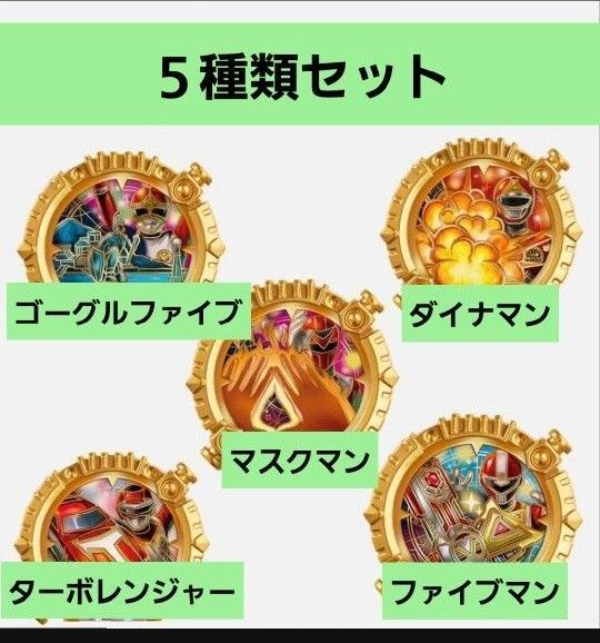 【5種類】ナンバーワン戦隊ゴジュウジャー GP センタイリング03